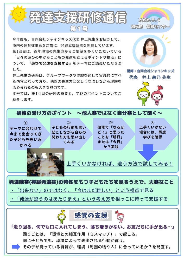 発達支援研修通信第1号1ページ目
