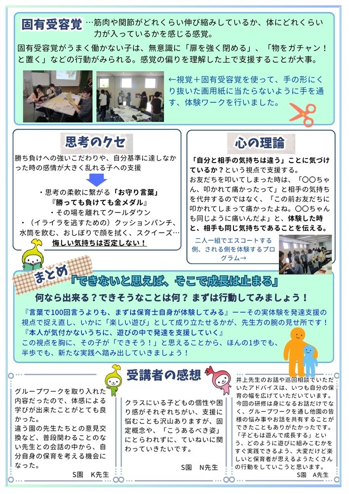 発達支援研修通信第1号2ページ目