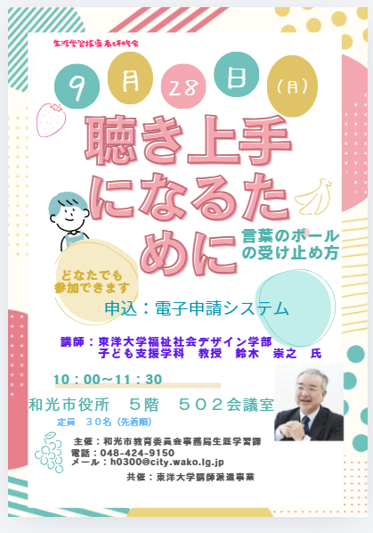 聴き上手になるために