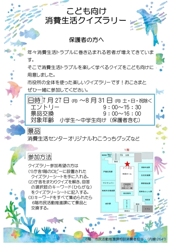 夏休み消費生活クイズラリーポスター1