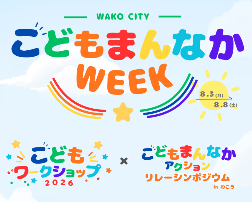 こどもまんなかWEEKロゴ