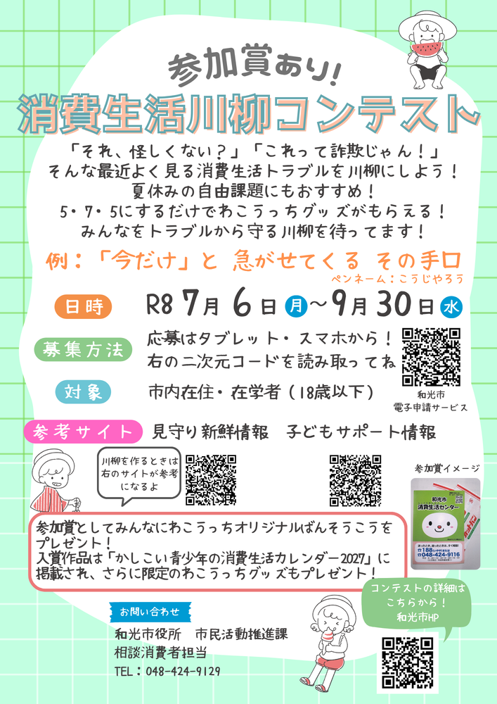 消費生活川柳コンテスト