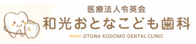 和光おとなこども歯科のロゴ