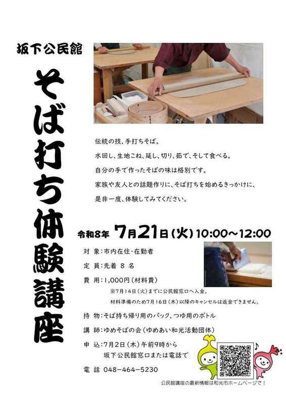 そば打ち体験講座チラシ