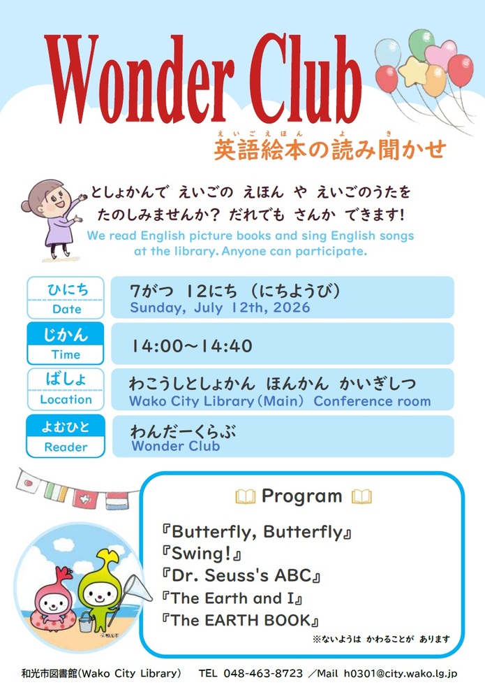 ワンダークラブのポスター