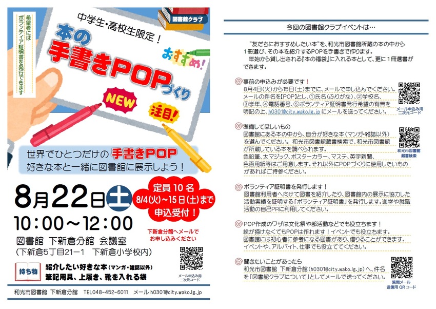 【分館】令和8年8月22日（土曜）開催の「図書館クラブ：本の手書きPOPづくり」のポスター画像