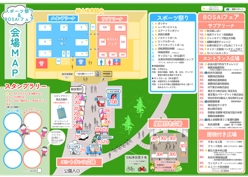わこうスポーツ祭り×BOSAIフェアチラシ（裏）