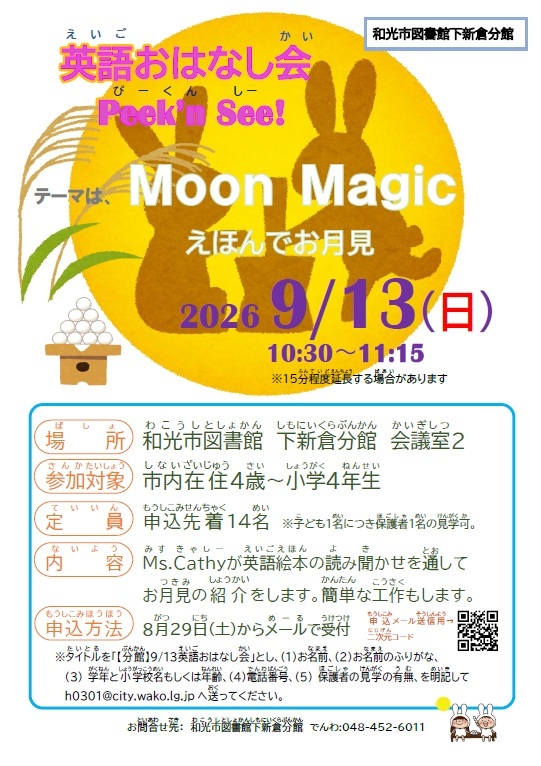 【分館】英語おはなし会Peek'n See! ポスター画像