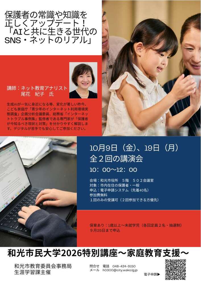 和光市民大学特別講座～家庭教育支援～
