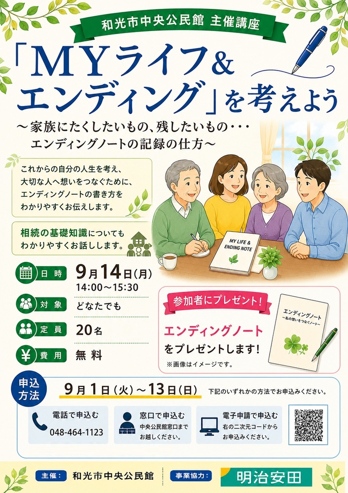開催講座のポスター