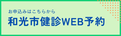 集団予約WEB(外部リンク・新しいウィンドウで開きます)