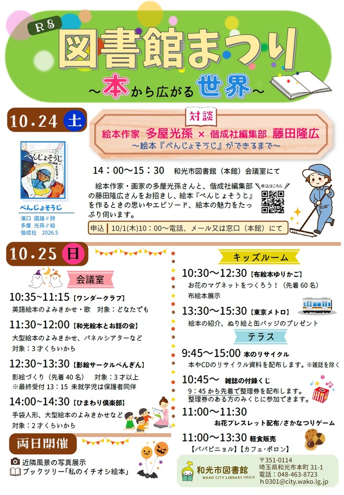 図書館まつりポスター