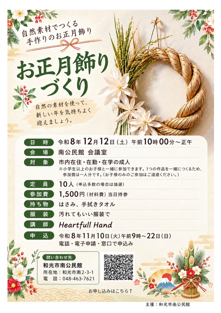 こども鰹節削り教室のチラシ