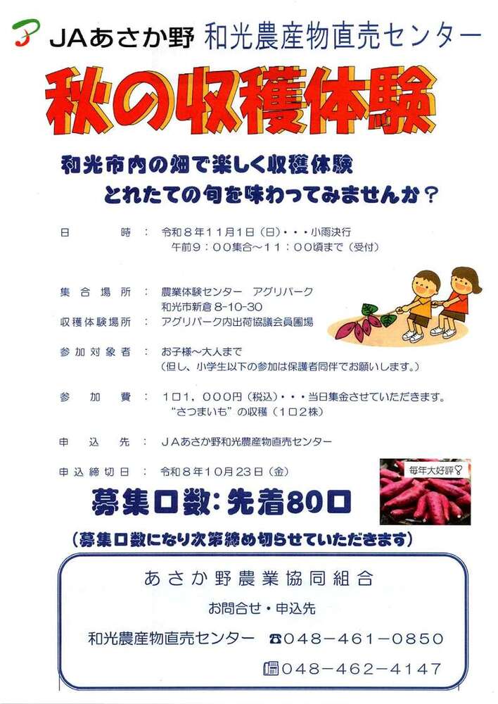 さつまいも収穫体験