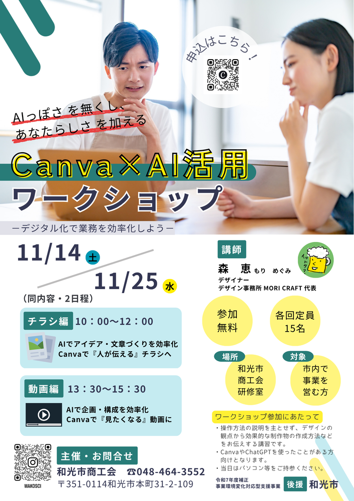 「Canva×AI活用ワークショップ」チラシ