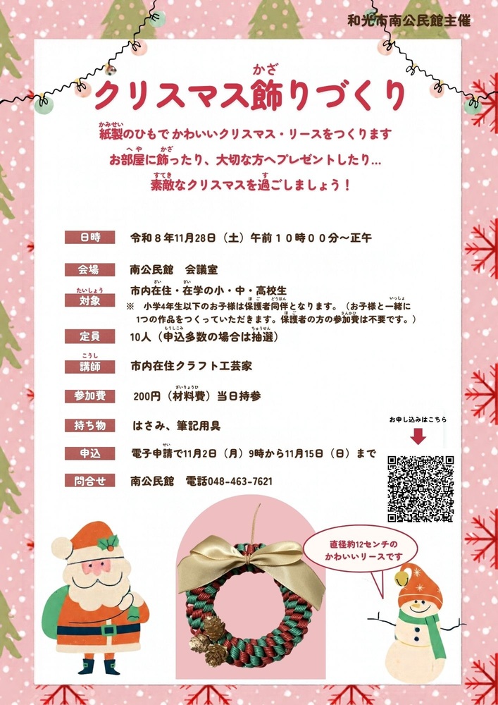 クリスマスリースのチラシ