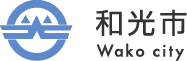 和光市公式ホームページ